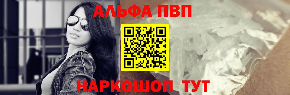 Конаково  Alpha PVP СК  A-PVP крисы CK  Альфа ПВП крисы CK  Вход с VPN 