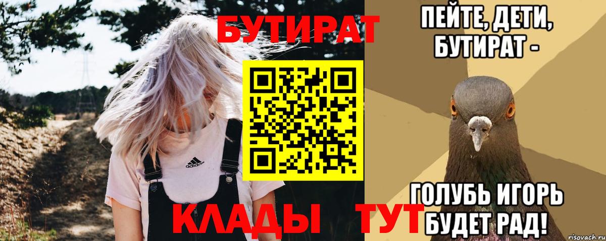 Бутират BDO Конаково