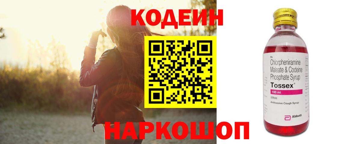 Кодеиновый сироп Lean напиток Lean (лин) Конаково