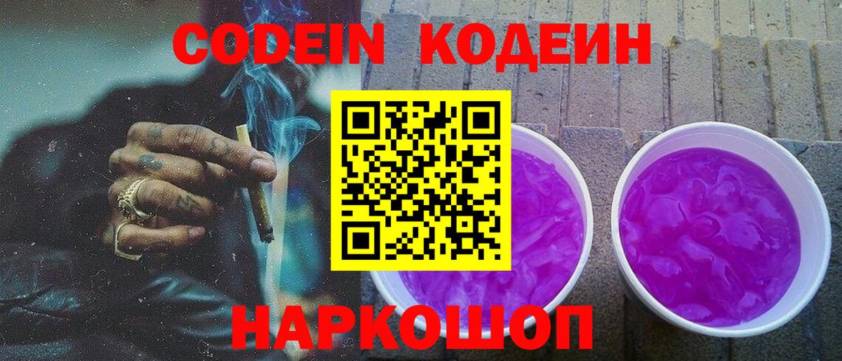 Конаково  Codein напиток Lean (лин)  Вход с VPN 