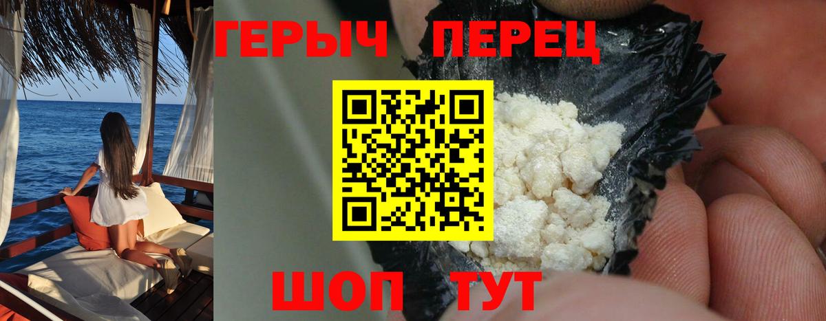 Героин  ГЕРОИН Heroin  Вход с VPN  Конаково 
