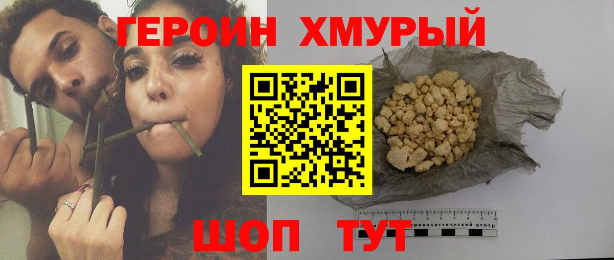 Героин гречка Конаково