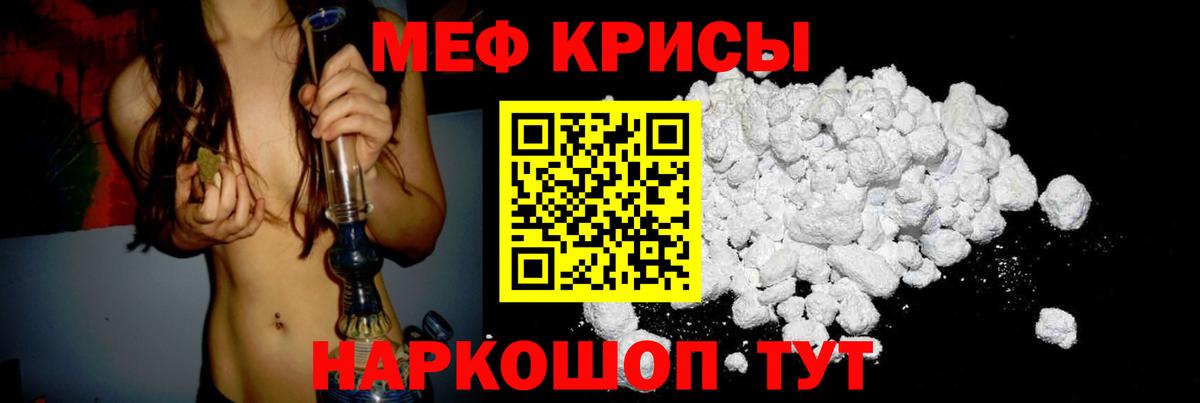 Мефедрон кристаллы Конаково