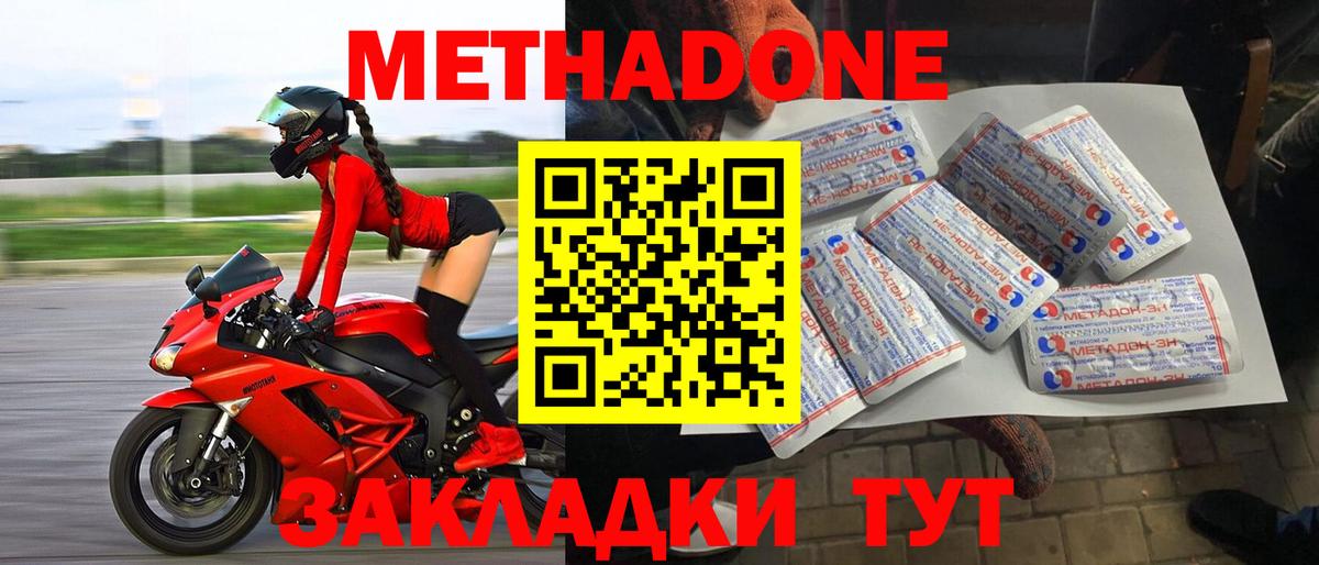 Метадон мёд  Метадон кристалл  Конаково  Вход с VPN 