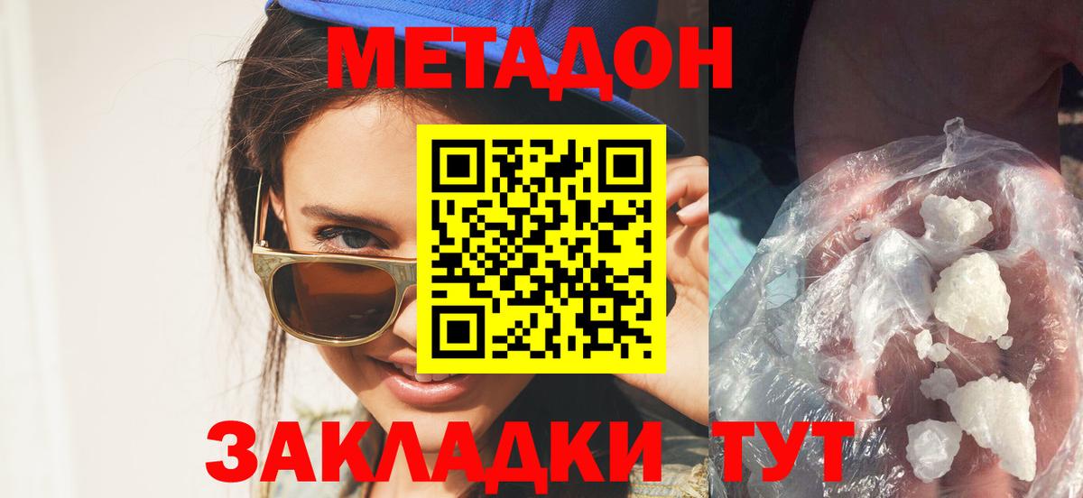 МЕТАДОН methadone Конаково