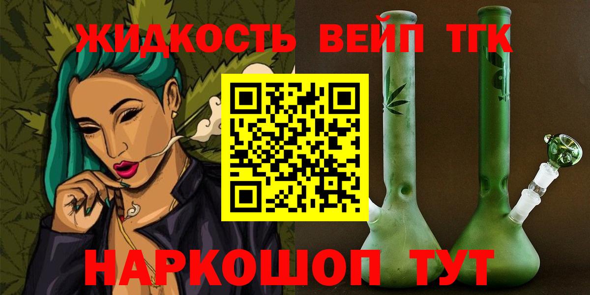 ТГК жижа Конаково